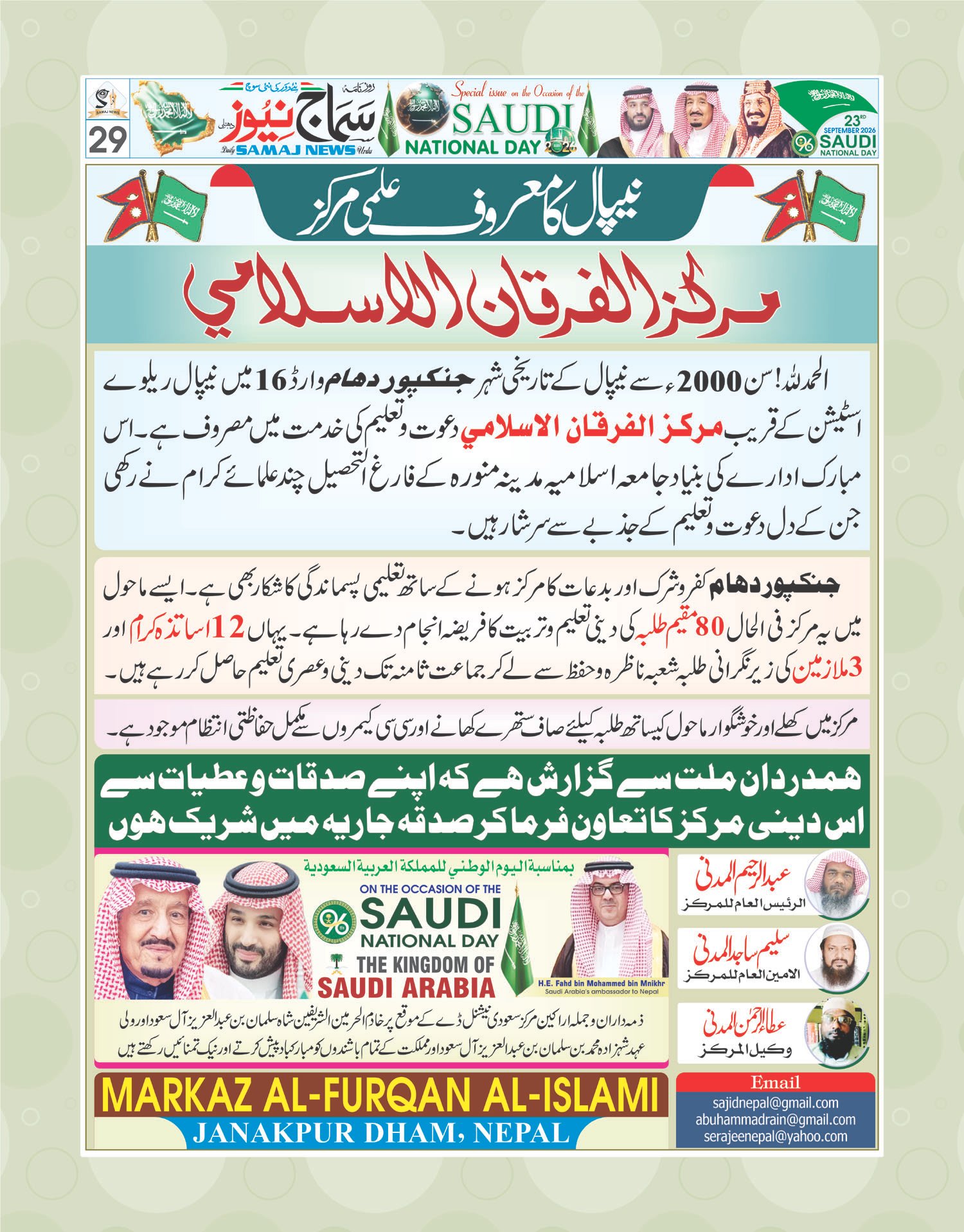 Ataur Rahman Madani Advt copy