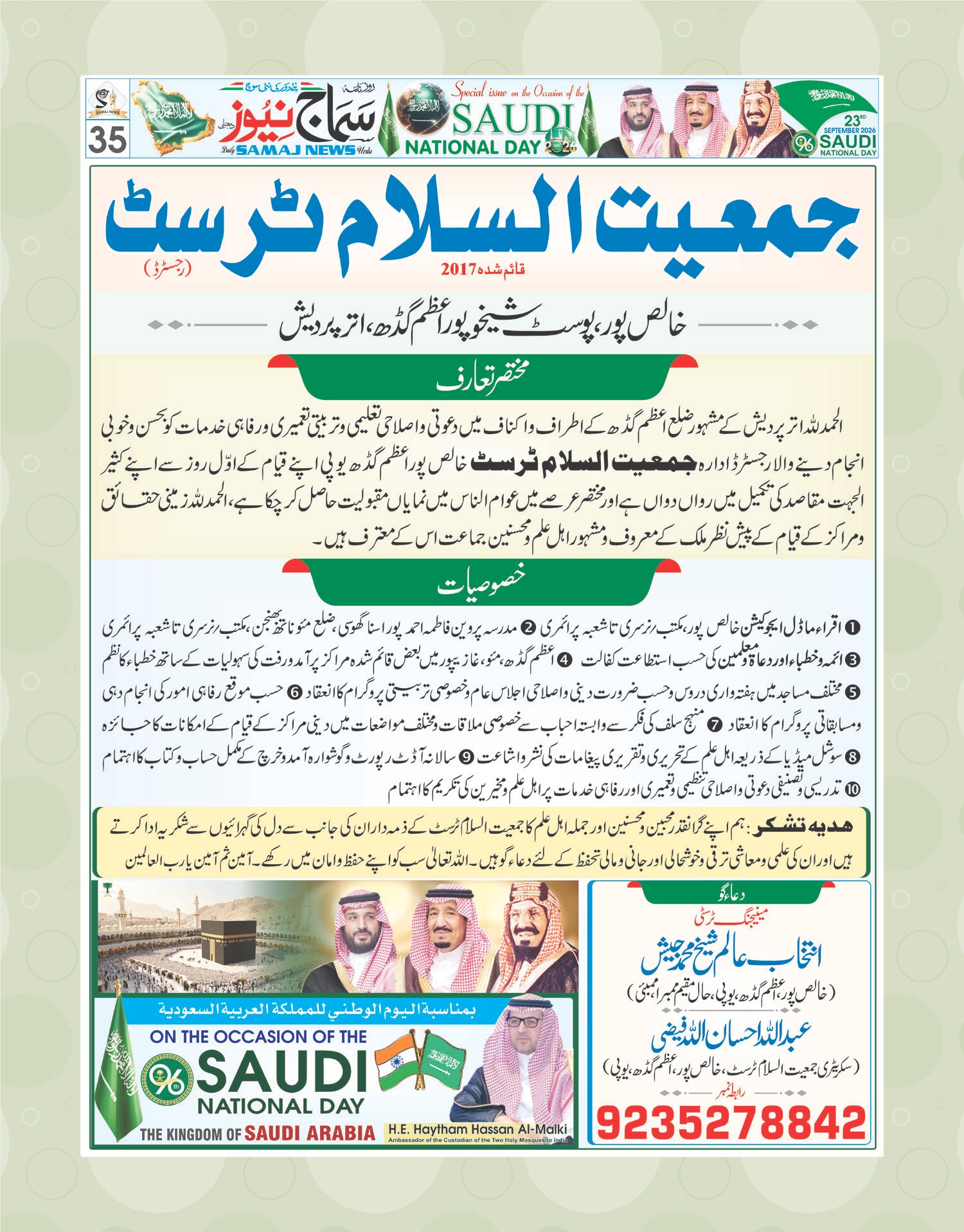 Azad Jamiatussalam Trust Azam Garh copy
