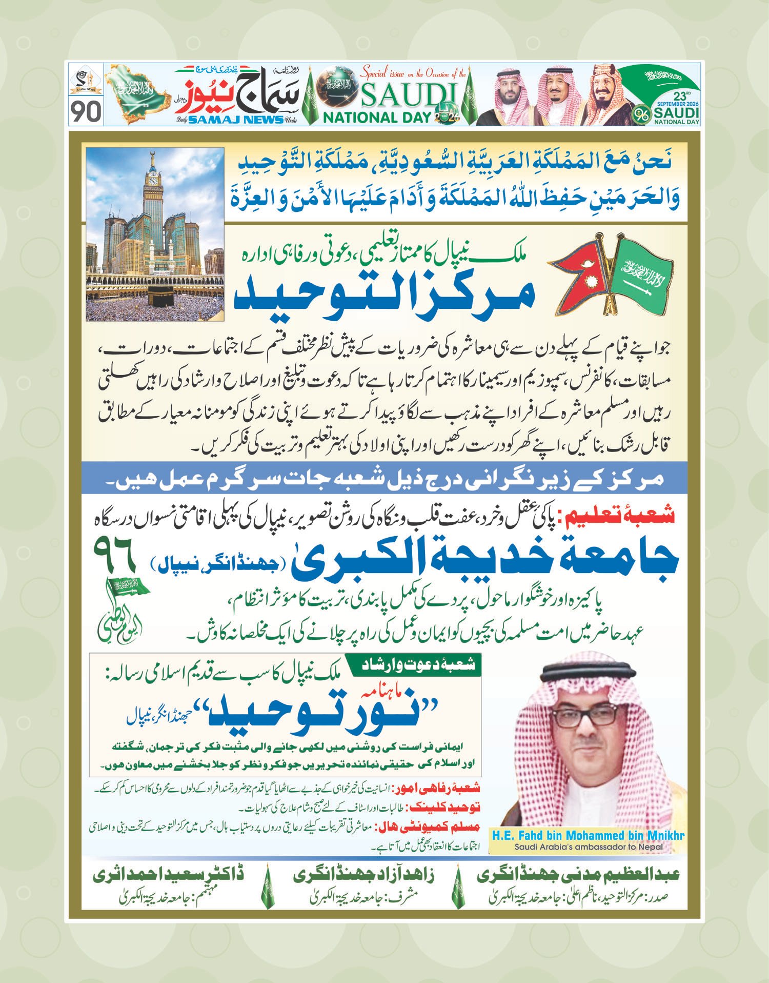 Azad Markaz Tauheed copy