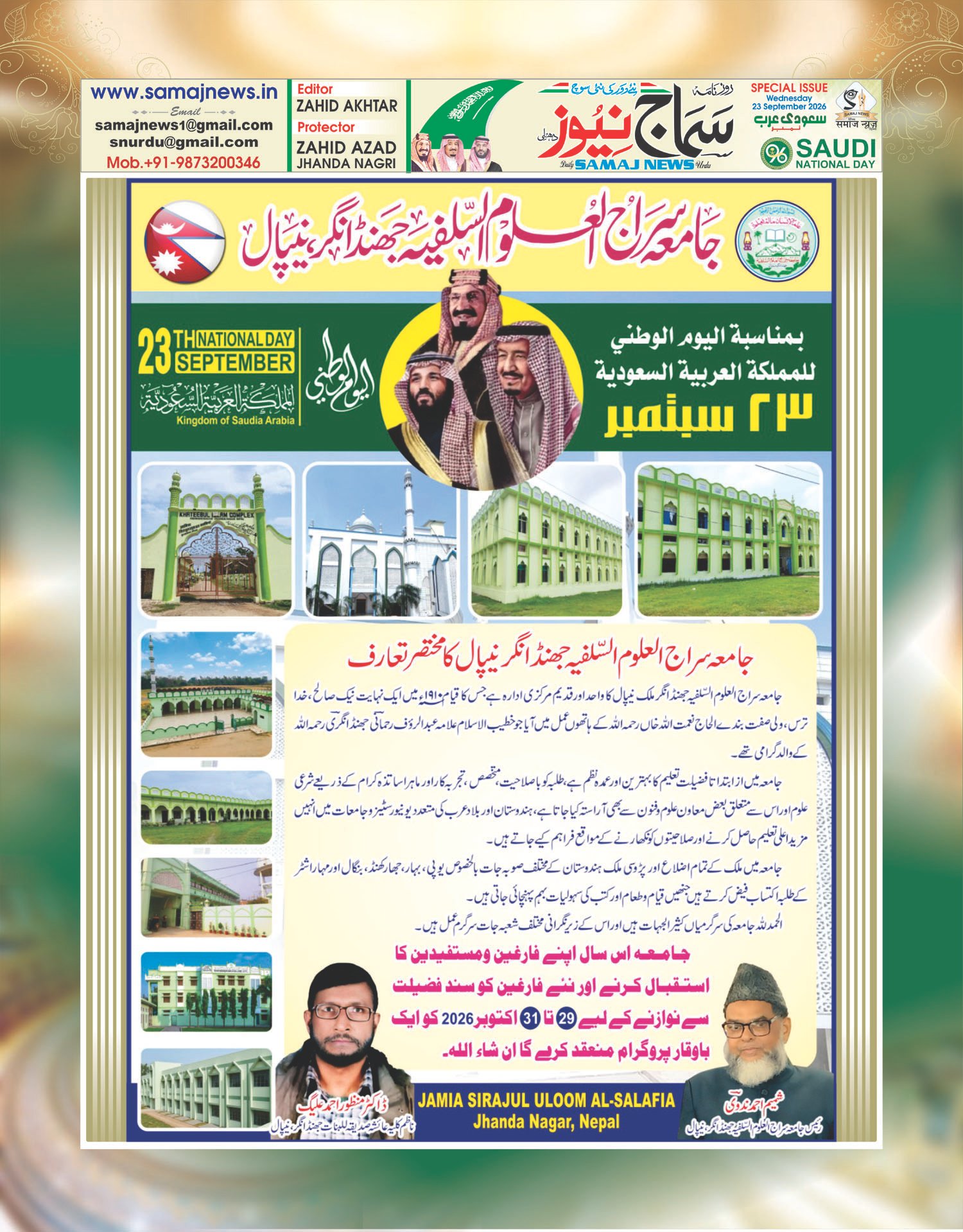 Azad Sirajul Uloom copy