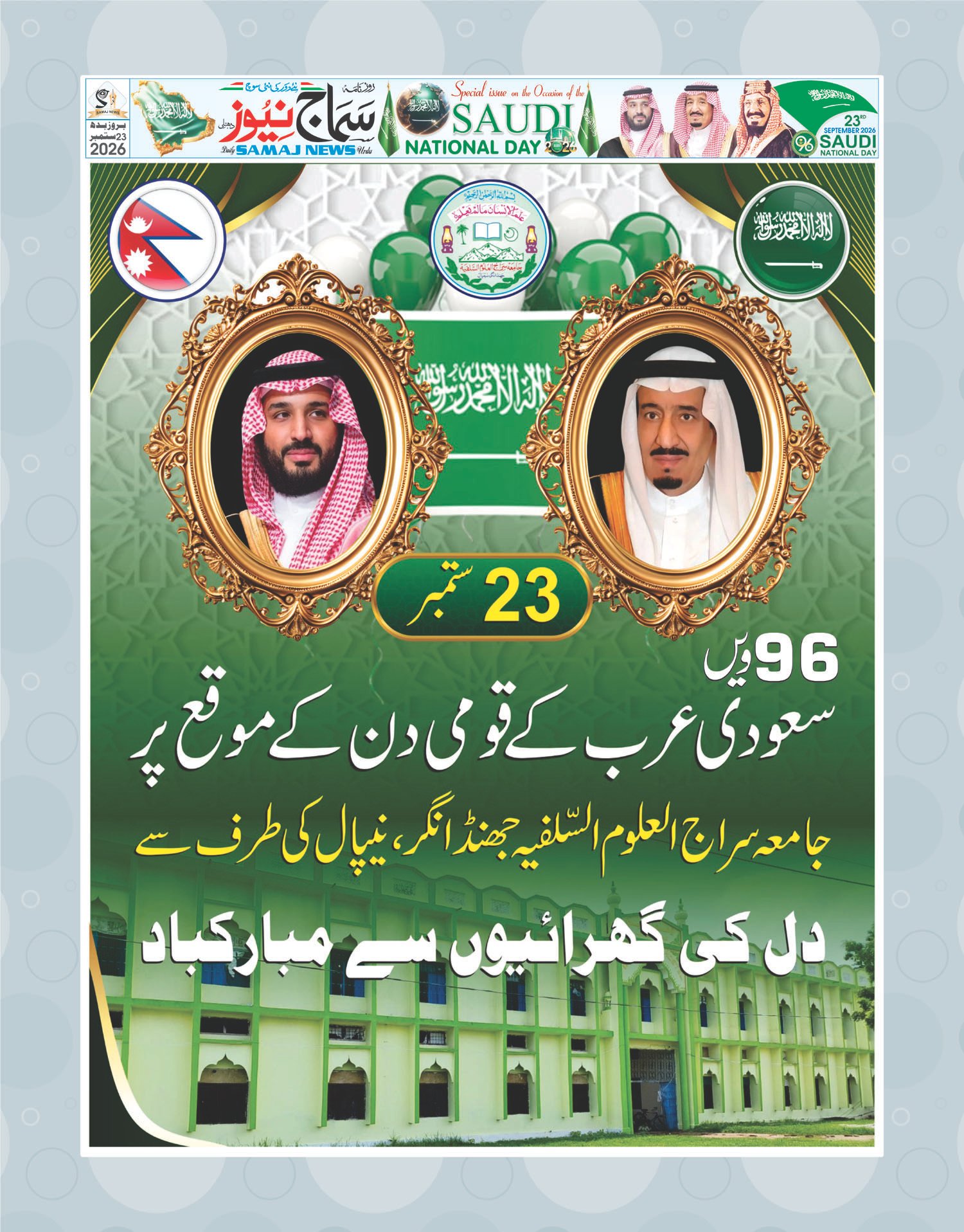 Azad Sirajul Uloom1 copy