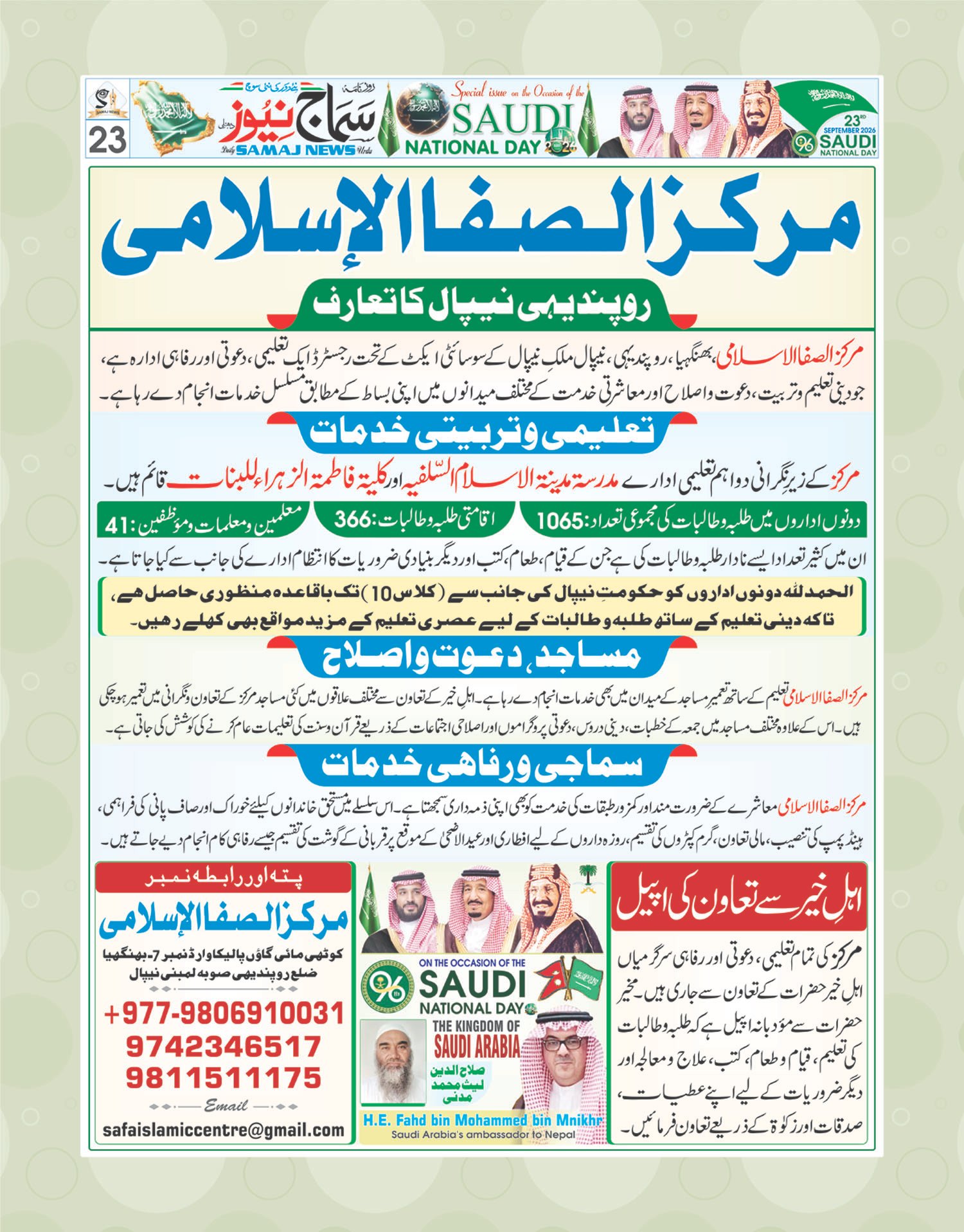 Salahauddin Advt copy